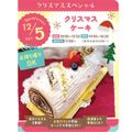 東京スイーツ＆カフェ専門学校 12/5(土)クリスマスケーキ