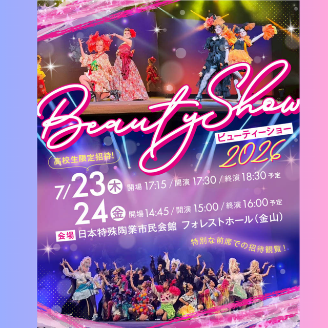 名古屋ビューティーアート専門学校 7月23日（木）/24日（金） BEAUTY SHOW1