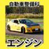 日本工学院北海道専門学校 自動車整備科 オープンキャンパス2