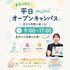 東京ウェディング＆ブライダル専門学校 【最短30分OK】夏休み個別相談miniオープンキャンパス1