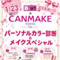 札幌ビューティーアート専門学校 【スペシャルイベント】CANMAKEコラボ★