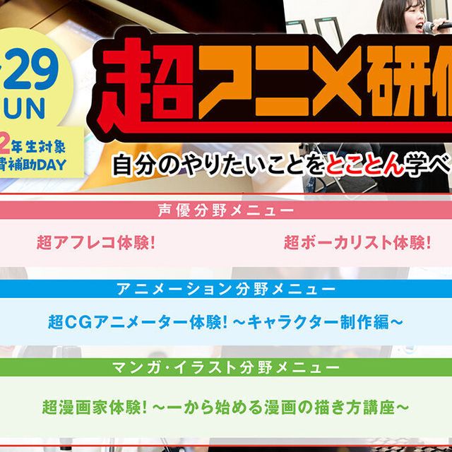 大阪アニメーションカレッジ専門学校 オープンキャンパス「超アニメ研修」1