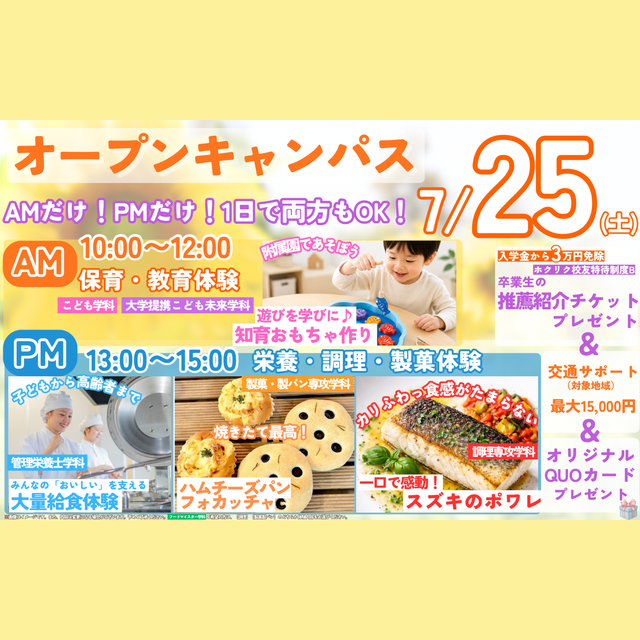 北陸福祉保育専門学院 【附属園体験もできるよ☆7月25日オープンキャンパス】1