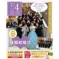 仙台ブライダル＆ホテル観光専門学校 【初めての方必見】1年生が創る！本物さながらのウェディング☆
