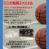 大阪リゾート＆スポーツ専門学校 バスケ体験！スポーツ実践スペシャル　交通費補助あり3