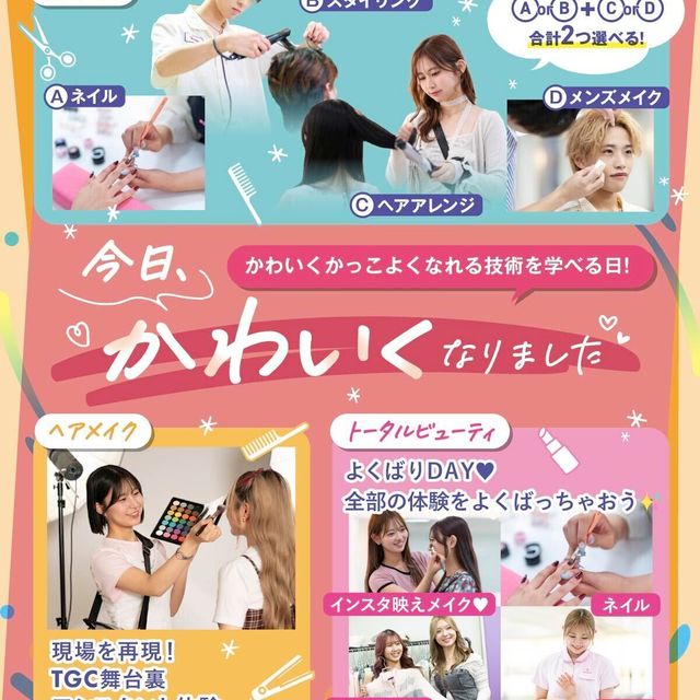 福岡ベルエポック美容専門学校 【全学科対象】今日、かわいくなりました1