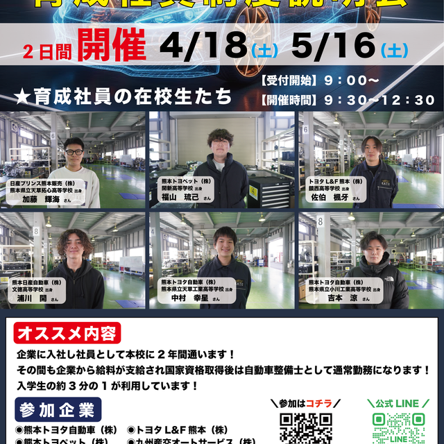 九州工科自動車専門学校 オープンキャンパス【育成社員制度説明会　第１弾】1
