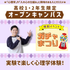 新潟医療福祉カレッジ 【8/7】高校1・2年生限定ガチャ祭り開催★【心理科】1