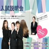 ★高校3年生・再進学希望の方必見!入試説明会★の詳細