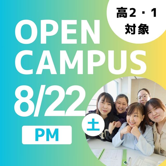 日本ＩＴビジネス公務員専門学校 【高2・1対象 PMお仕事まるわかりDay】医療・美容・心理1