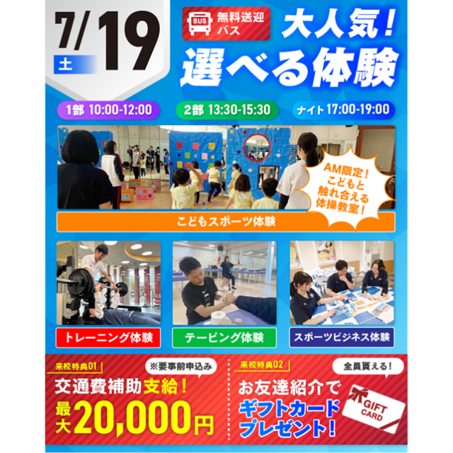 仙台リゾート＆スポーツ専門学校 ※無料送迎バスあり※スポーツ業界まるわかりオープンキャンパス1