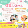 札幌医療秘書福祉＆ＩＴ専門学校 【1・2年生にオススメ】保育スペシャル！保育園の一日を学ぶ♪