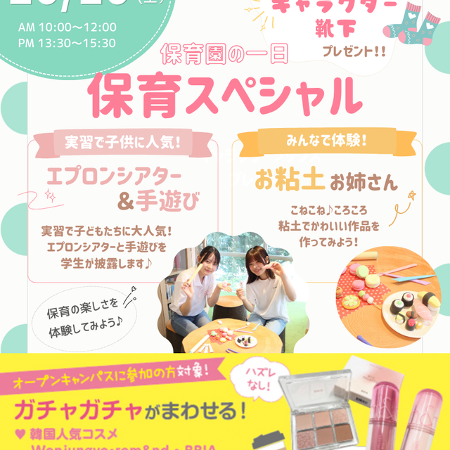 札幌医療秘書福祉＆ＩＴ専門学校 【1・2年生にオススメ】保育スペシャル！保育園の一日を学ぶ♪1