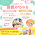 札幌医療秘書福祉＆ＩＴ専門学校 【1・2年生にオススメ】保育スペシャル！保育園の一日を学ぶ♪1