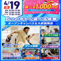 広島リゾート＆スポーツ専門学校 【大人気！】選べる6つの体験＆入試説明会