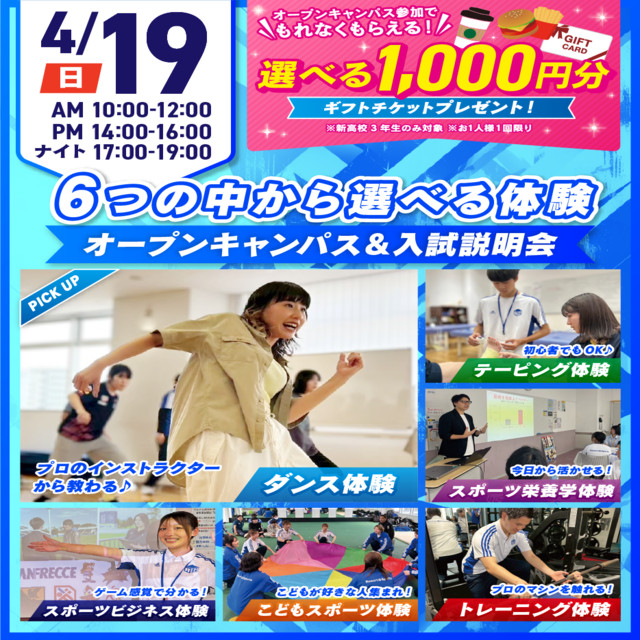 広島リゾート＆スポーツ専門学校 【大人気！】選べる6つの体験＆入試説明会1
