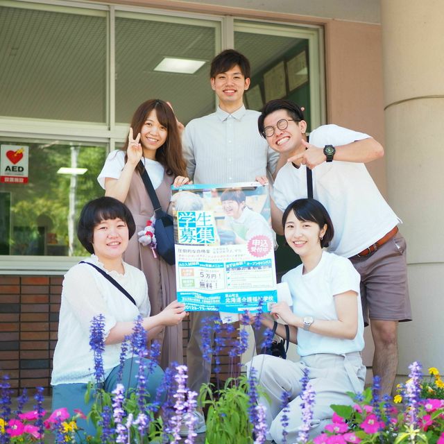 オープンキャンパス 体験入学会 北海道介護福祉学校のオープンキャンパス情報と予約申込 スタディサプリ 進路