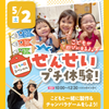 大阪こども専門学校 せんせいプチ体験！こどもが来る！！　交通費補助2倍DAY