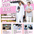 春のオープンキャンパス2026／岐阜医療科学大学