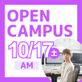 日本ＩＴビジネス公務員専門学校 【AM限定：校舎まるごと見学 付き】IT・ゲーム コース