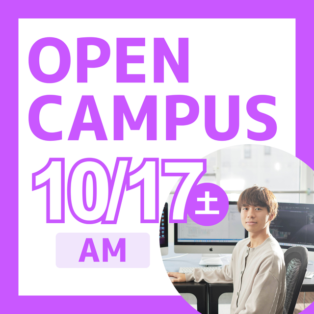 日本ＩＴビジネス公務員専門学校 【AM限定：校舎まるごと見学 付き】IT・ゲーム コース1