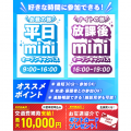 仙台リゾート＆スポーツ専門学校 【大人気！】最短30分！平日miniオープンキャンパス