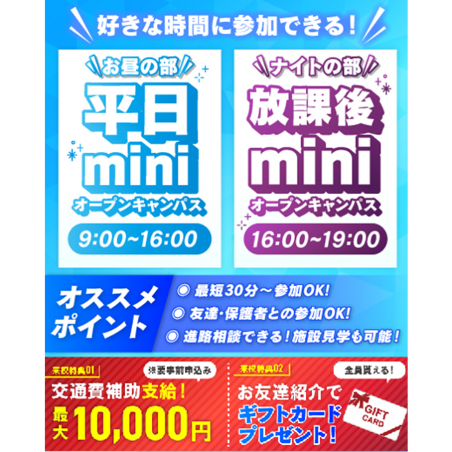 仙台リゾート＆スポーツ専門学校 【大人気！】最短30分！平日miniオープンキャンパス1
