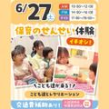 大宮こども専門学校 【来校型】子どもたちがやってくる！保育のせんせい体験♪