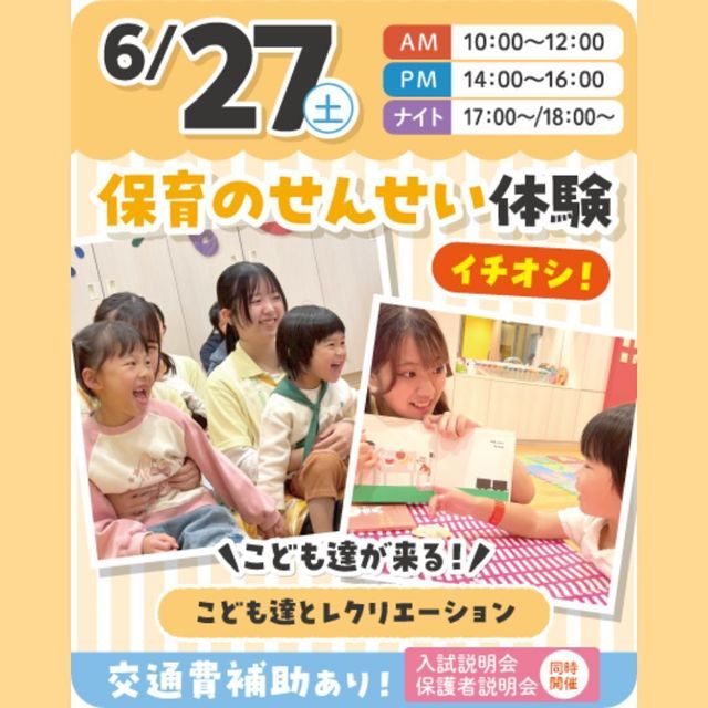大宮こども専門学校 【来校型】子どもたちがやってくる！保育のせんせい体験♪1