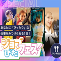 【入退場自由イベント】ジョブぴたフェス！／東京ダンス・俳優＆舞台芸術専門学校
