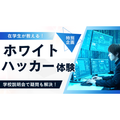 大阪ＩＴプログラミング＆会計専門学校天王寺校 在学生が教えるホワイトハッカー体験+学校説明会