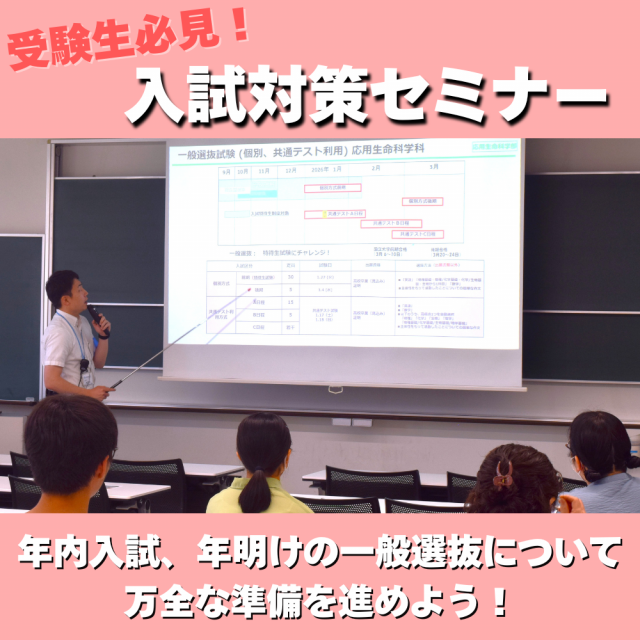 新潟薬科大学 【生命科学】大学説明会　気軽に大学発見＆入試対策も充実！4