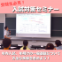 新潟薬科大学 【生命科学】大学説明会　気軽に大学発見＆入試対策も充実！4