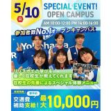 【交通費補助あり】本校学生によるダンスイベント！の詳細