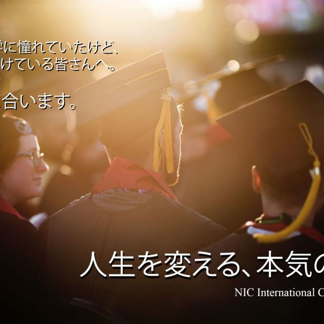 NIC International College in Japan 大阪校・海外進学ガイダンス(学校説明会)1