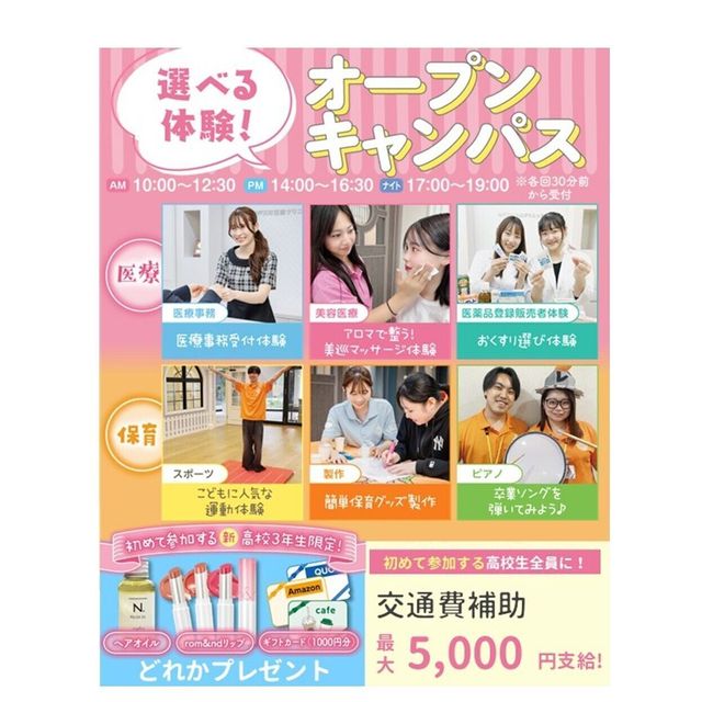 神戸元町医療秘書専門学校 体験が選べるオープンキャンパス＆入試説明会 交通費補助あり1