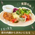 東京栄養食糧専門学校 【実習体験】ビューティープレート