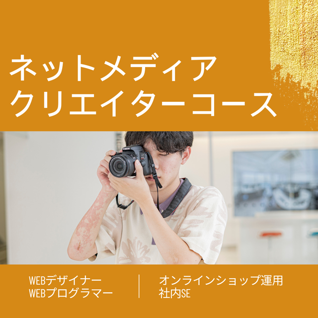 姫路情報システム専門学校 ネットコース：初夏Vlog 制作。圧倒的ボケ味の1分動画1