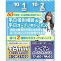 札幌スポーツ＆メディカル専門学校 【最短３０分～で完結！】平日mini・ナイトオープンキャンパス