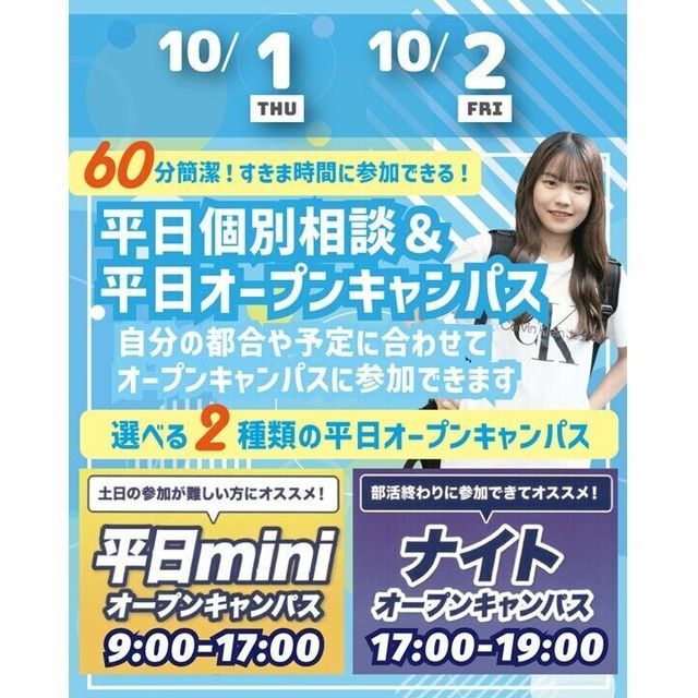 札幌スポーツ＆メディカル専門学校 【最短３０分～で完結！】平日mini・ナイトオープンキャンパス1