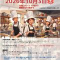 西武調理師アート専門学校 【学園祭】紅葉フェスティバル