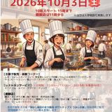 【学園祭】紅葉フェスティバルの詳細