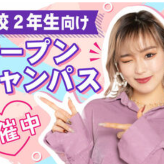 ヴィーナスアカデミー　大阪校 【オンライン型】 \高校2年生向け/ オープンキャンパス1