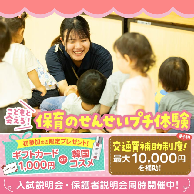 東京こども専門学校 こどもと会える！保育のせんせいプチ体験1