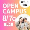 日本ＩＴビジネス公務員専門学校 【高2・1対象 PMお仕事まるわかりDay】事務・販売・経営