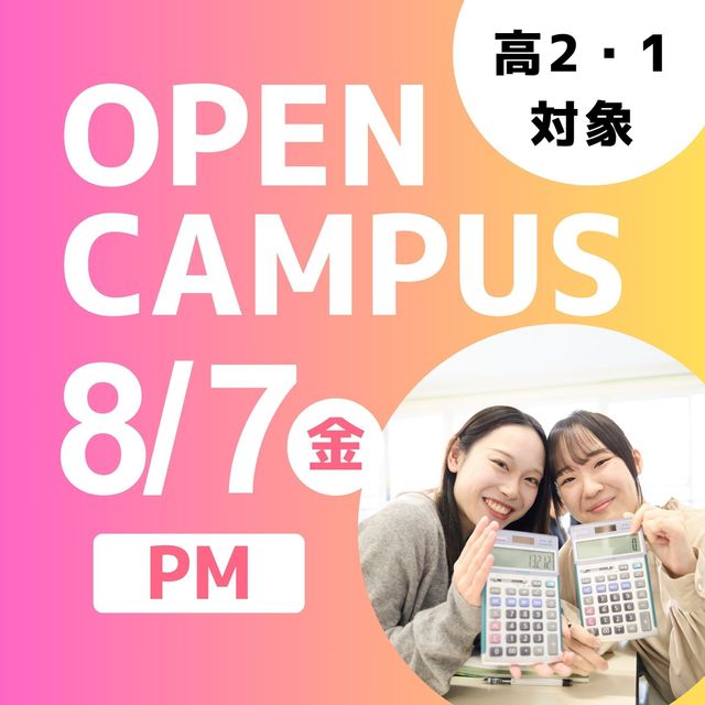 日本ＩＴビジネス公務員専門学校 【高2・1対象 PMお仕事まるわかりDay】事務・販売・経営1