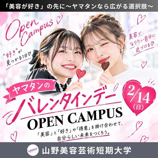 山野美容芸術短期大学 ☆バレンタイン★瞬きまで可愛く★オリジナルヘアアクセ1