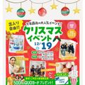 東京未来大学福祉保育専門学校 12/19（土）クリスマスイベント！SPオープンキャンパス☆