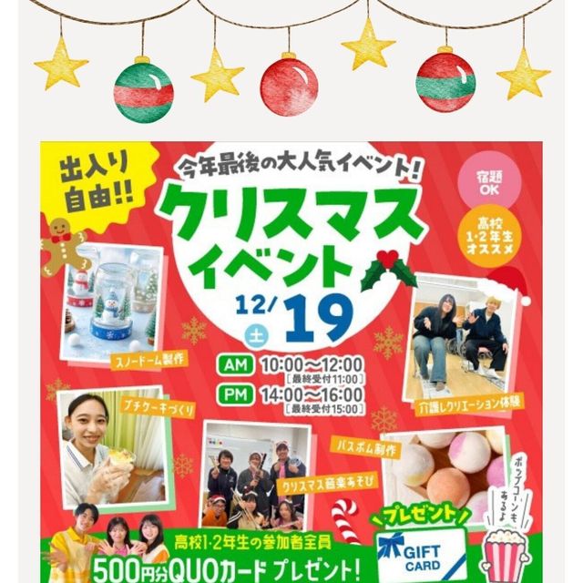 東京未来大学福祉保育専門学校 12/19（土）クリスマスイベント！SPオープンキャンパス☆1