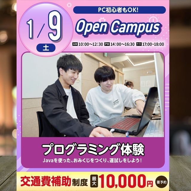 東京みらいＡＩ＆ＩＴ専門学校 【高校1・２年生におすすめ！】プログラミング体験1